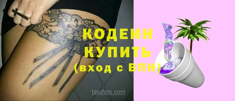 Кодеиновый сироп Lean напиток Lean (лин)  Новодвинск 